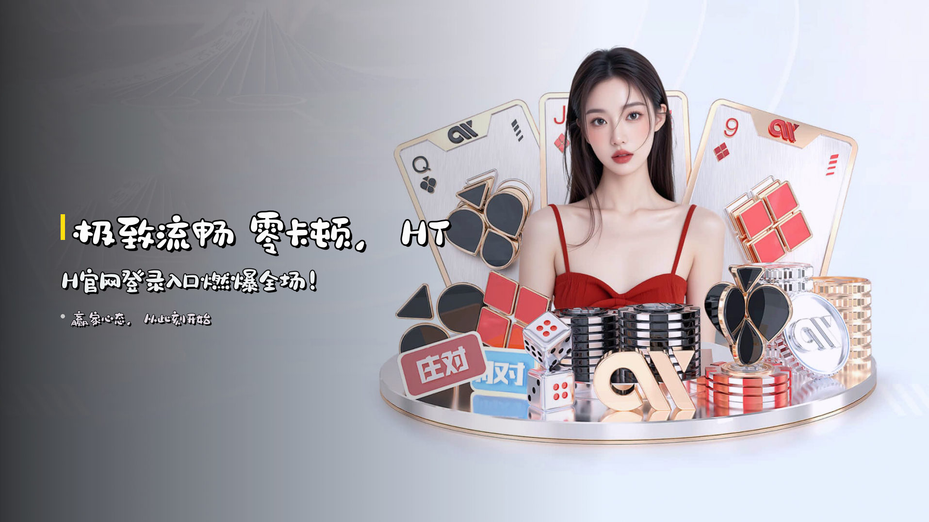 极致流畅 <strong>零卡顿</strong>，<br>HTH官网登录入口燃爆全场！